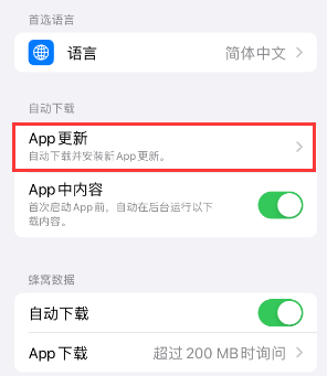 巴中苹果15维修中心如何让iPhone15APP自动更新