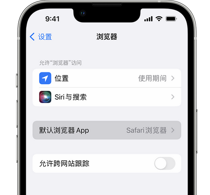 巴中苹果手机维修店分享如何在iPhone上设置默认浏览器 