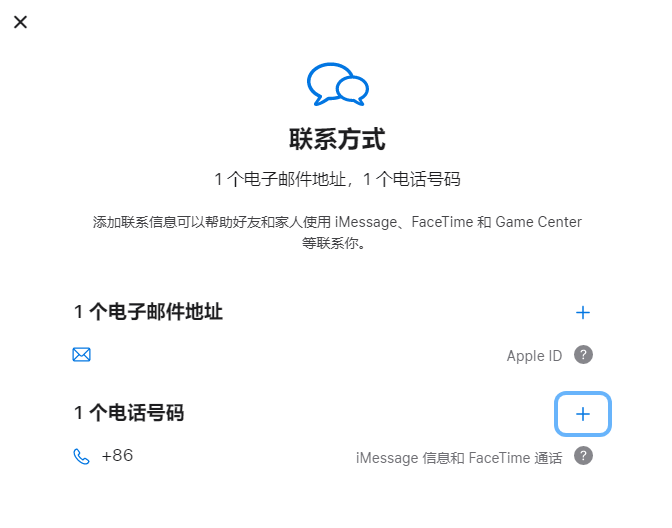 巴中iPhone维修分享用户换手机号后需要重新注册AppleID吗 