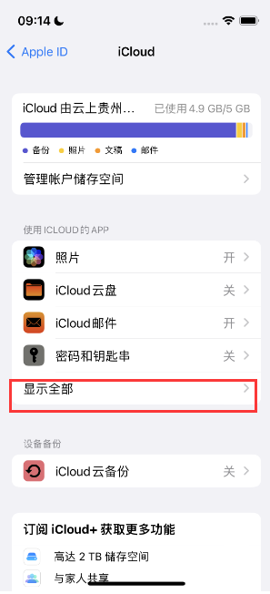 巴中apple维修分享AppleMusic音乐库里出现了别人的歌单怎么办 